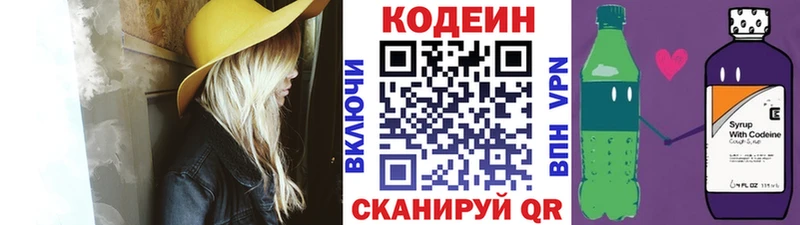 блэк спрут онион  наркошоп  Новоаннинский  Кодеиновый сироп Lean напиток Lean (лин) 